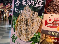 -阿甘锅盔(合生汇购物中心店)