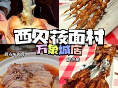 -西贝(无锡万象城店)