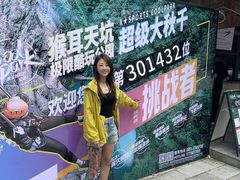 -贵阳猴耳天坑·极限酷玩公园