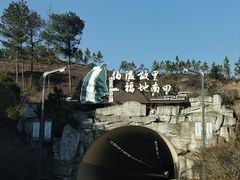 -刘伯温故里景区百丈漈