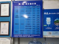 -洞庭山天然泉水(白塔店)