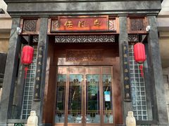 门面-卤鼎记·潮汕卤水火锅饭店(北京首店)