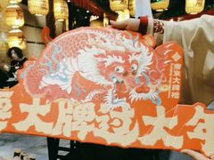 -南京大牌档(香港广场店)