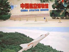 -中国航空博物馆