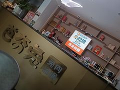 -芭夯兔·兔肉汤锅(新都店)