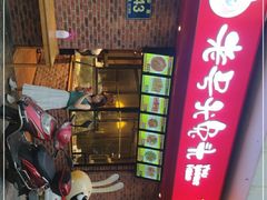 门面-老号尤兔头(西川店)
