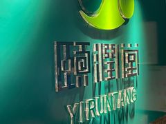 -颐润堂专业养生(五道口华清商务会馆店)