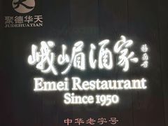 -望京辣宴·古法川菜(望京店)