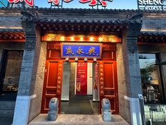 -晟永興烤鸭店(五道口店)