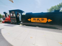 -孙子文化园