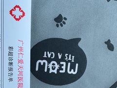 -广州仁爱天河医院体检中心