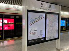 -衡山路(地铁站)