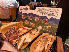 -芸山季·云南野生菌火锅(人民广场来福士店)