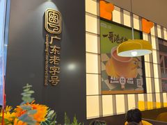 -大家乐(中山天悦城店)
