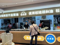-素满香·全民食养自助(建邺万达店)