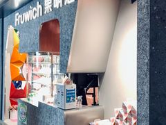 -Fruwich果明治(西单更新场店)