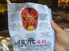 -張飛牛肉(锦里店)