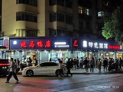 -晓马鸭店(新芜路店)