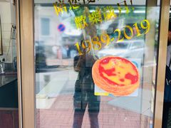-安德鲁饼店(总店)
