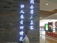 -苏帮袁Sue Cuisine(南开大悦城店)