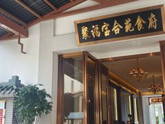 -聚福宝合苑食府(南头镇店)