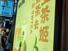 -霸王茶姬(南强街店)