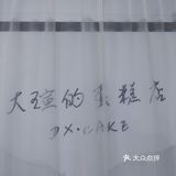 🎂重庆生日蛋糕｜提在路上都被夸可爱🥰