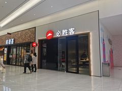 -必胜客(欧亚卖场店)