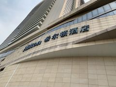 门面-OPEN開全日自助餐厅·牛肉火锅·海鲜(佛山希尔顿酒店)