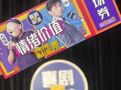 -喜剧部落脱口秀(三里屯店)