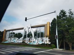 -雁荡山风景名胜区