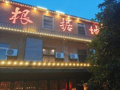 -岳城根据地(洣江大道店)