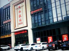 -红状元·空中花园火锅(金龙大道店)