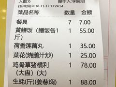 账单-台山美食一绝阿四台山黄鳝饭(阿四创作店)