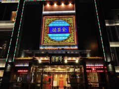 门面-全聚德(常州店)
