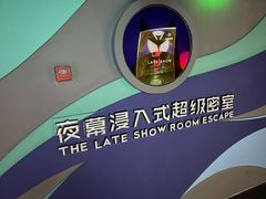 -夜幕浸入式超级密室(望京店)