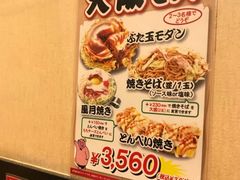 菜单-鹤桥风月(ヨドバシ梅田店)