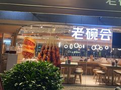 -老碗会·陕西手工面(中心书城店)