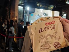 -桥里桥烧饼铺