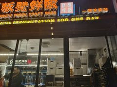 -板凳鲜酿·精酿啤酒(建设路站)