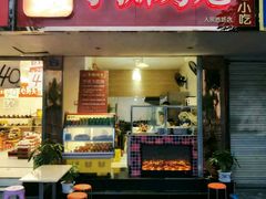 -鸿运兔·手撕烤兔(天府广场店)