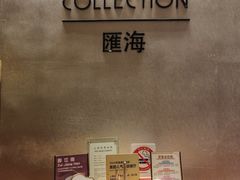 -上海金陵紫金山大酒店·汇海餐厅
