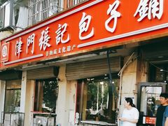 -津门张记包子铺(津塘路店)
