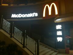 门面-麦当劳(天塔道店)