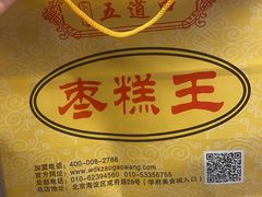 -五道口枣糕王(成府路店)