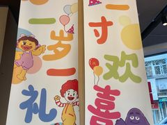 -麦当劳(潮阳店)