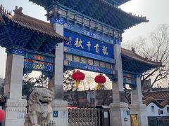 -和生记牛肉火勺店(汇兴家园店)