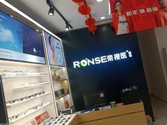 -荣视医眼镜(老车站店)