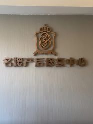 -宝媛会月子中心(越秀店)