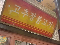 -姜胖胖首尔自助烤肉·街头小吃大排档(国瑞中心店)
